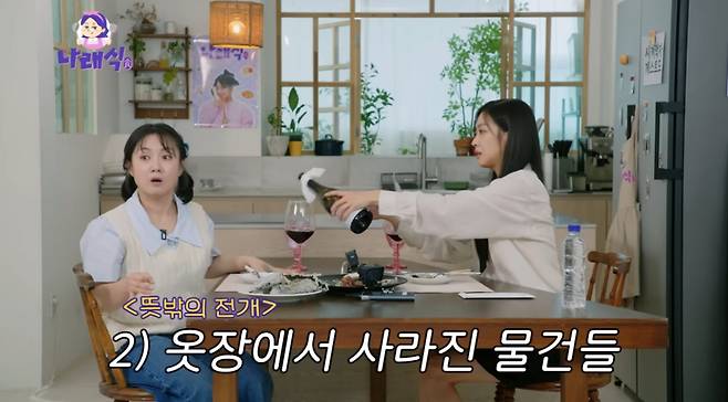 사진｜유튜브 채널 ‘나래식’ 영상 캡처