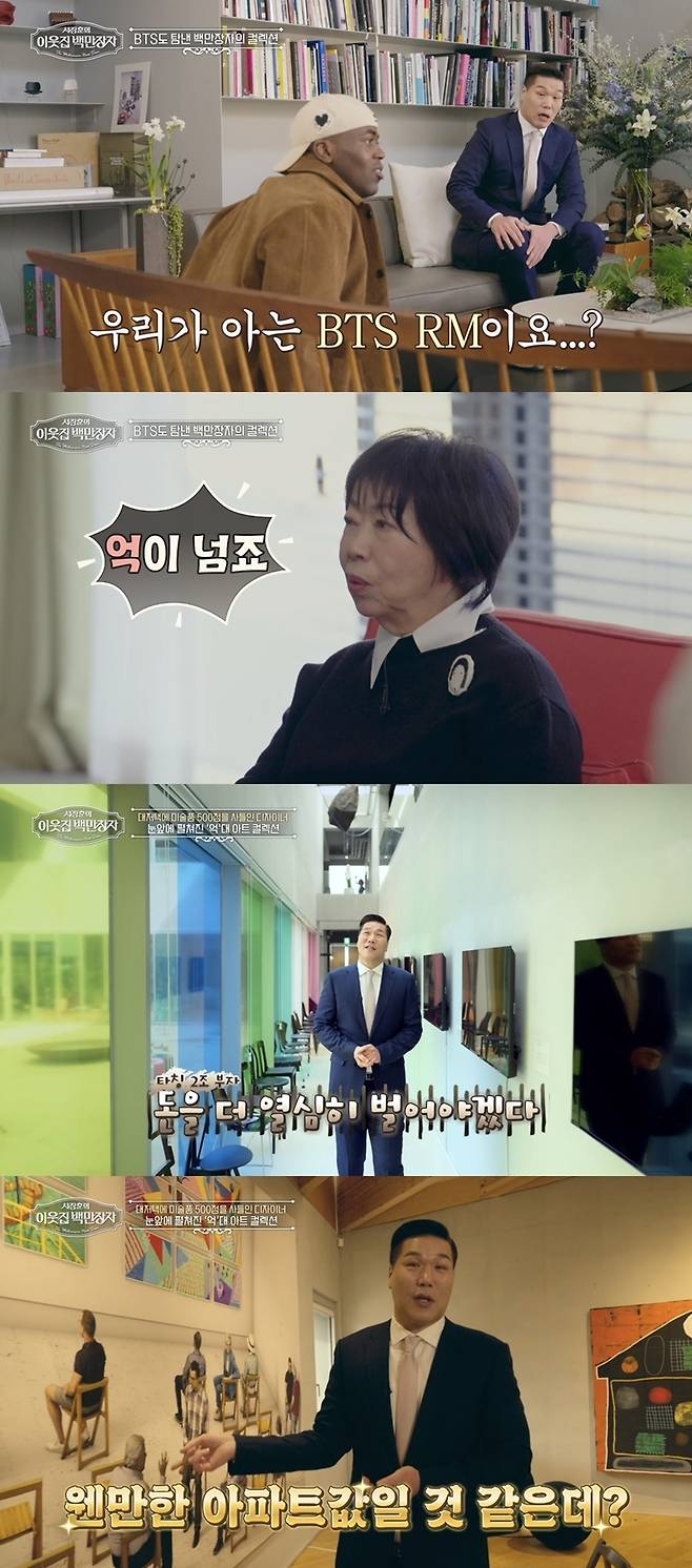 EBS, E채널 공동 제작 ‘서장훈의 이웃집 백만장자’