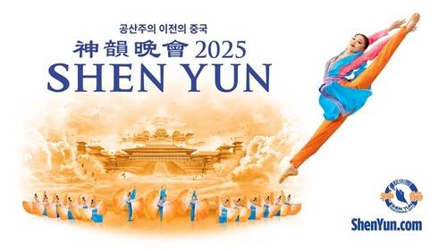 에포크타임스 제공