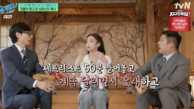 tvN 예능 ‘유퀴즈 온 더 블럭’