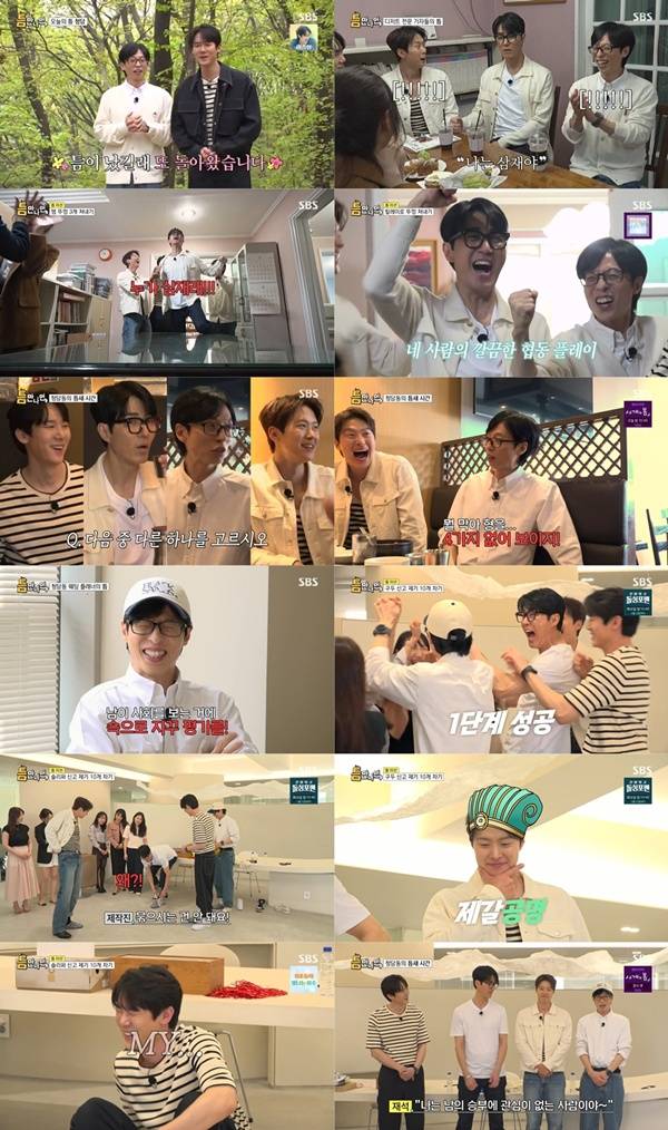 틈만 나면,  / 사진=SBS 캡처