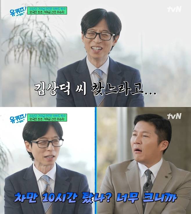 ‘유 퀴즈 온 더 블럭’. 사진 I tvN ‘유 퀴즈 온 더 블럭’ 방송 캡처