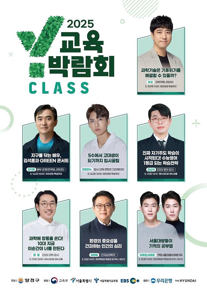 Y교육박람회 강연 [양천구 제공. 재판매 및 DB 금지]