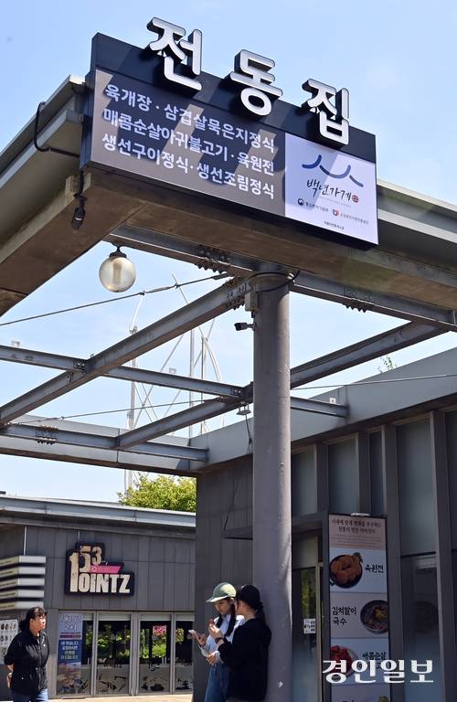 인천지역 ‘백년가게’들이 전국구 맛집으로 도약하기 위해 영동고속도로 덕평자연휴게소에 진출했다. 덕평자연휴게소에 입점한 전동집. 2025.5.7 /김용국기자 yong@kyeongin.com