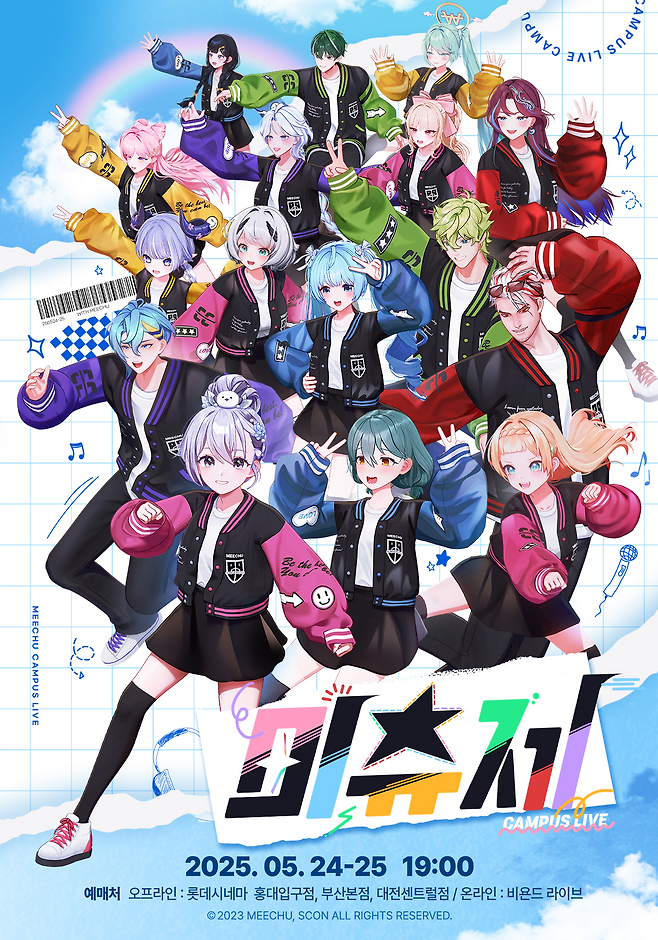 버추얼 IP 기반 기업 스콘에서 진행 예정인 콘서트 '미츄제' 관련 이미지(제공=스콘).