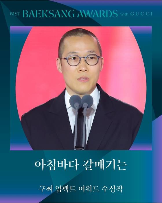 〈사진=백상예술대상 공식 SNS〉