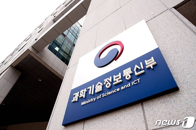 과학기술정보통신부 /뉴스1