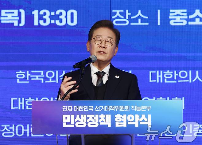 이재명 더불어민주당 대통령 후보가 8일 오후 서울 영등포구 중소기업중앙회에서 열린 선거대책위원회 직능본부 민생정책 협약식에서 인사말을 하고 있다. 2025.5.8/뉴스1 ⓒ News1 김민지 기자