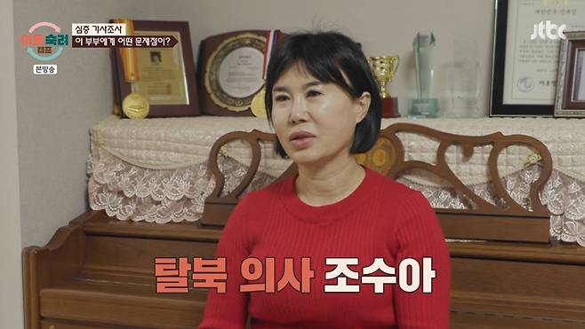 JTBC '이혼숙려캠프' 캡처