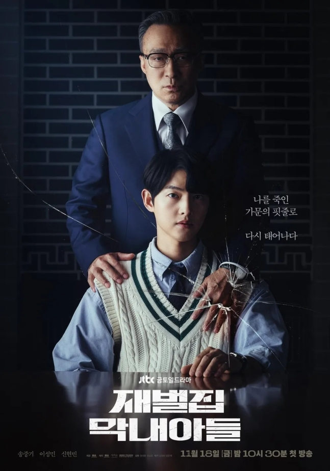 재벌집막내아들. 사진 | JTBC