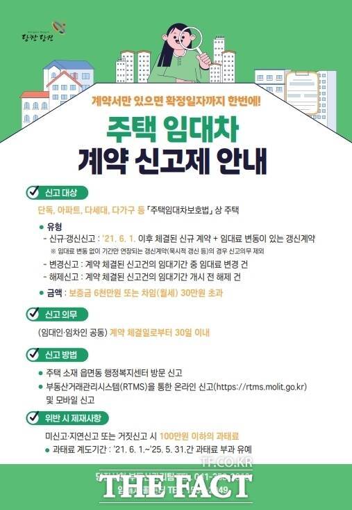 당진시 주택 임대차 계약 신고제 안내 홍보물 /당진시