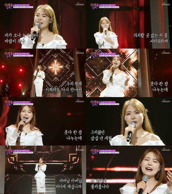 미스김, 눈물의 ‘잃어버린 30년’ (사진: TV조선)