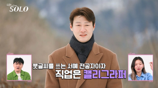 나는솔로 26기 솔로남 스펙 (사진: ENA, SBS Plus)