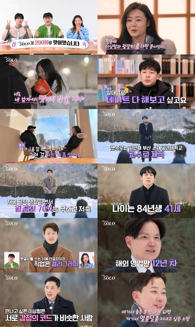 나는솔로 26기 초특급 스펙 (사진: ENA, SBS Plus)