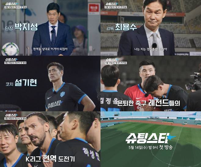 쿠팡플레이 인기 예능 ‘슈팅스타’, 이제 MBC서 본다