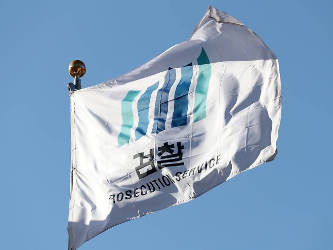 검찰 깃발./뉴스1