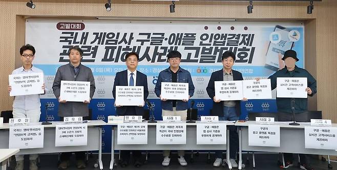 8일 서울 종로구 경실련 강당에서 열린 '인앱결제 관련 피해사례 고발대회'에 방효창 경실련 정책위원장(왼쪽 세번째) 등 경실련 관계자와 국내 중소 게임업체 관계자들이 참석했다./경실련