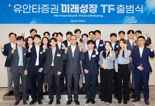 지난 7일 유안타증권 여의도 본사 YSK홀에서 열린 미래성장TF 출범식 참석자들이 기념 촬영을 하고 있다. /유안타증권 제공