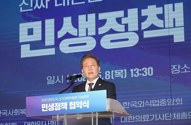 더불어민주당 이재명 대선 후보가 8일 서울 여의도 중소기업중앙회에서 열린 '진짜 대한민국 선거대책위원회' 직능본부 민생정책 협약식에서 발언하고 있다. /연합뉴스