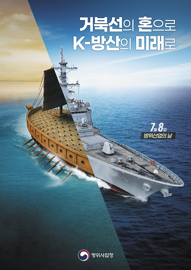 제1회 방위산업의 날 포스터. 방위사업청 제공