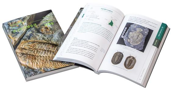 책 '한국의 지질유산: 삼엽충'. 지질연 제공
