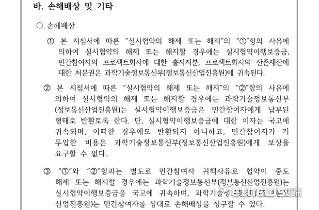 국가AI컴퓨팅센터 공모지침서상 손해배상 항목