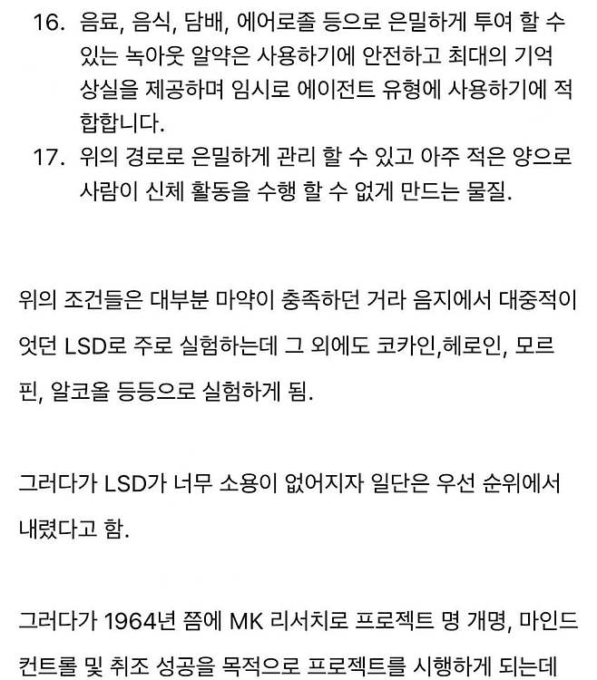 반인륜적인 MK 울트라 프로젝트