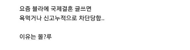 IMG_5225.jpeg 블라인드에 국제결혼 선언하면 벌어지는 일.jpg 국제결혼 한다고 얘기하면 벌어지는 신기한 일.jpg