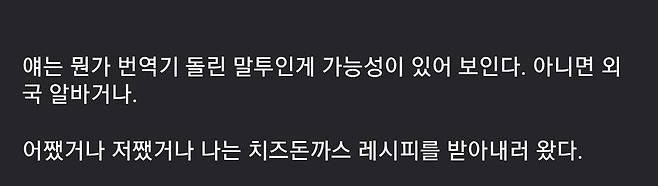 Screenshot_20250508_132239.jpg 트위터 스팸봇에게 치즈돈까스 레시피를 받아내는 법