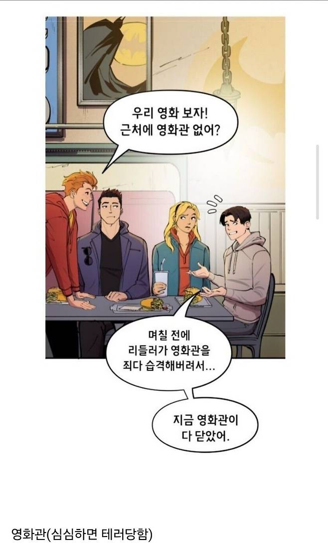 나 고담 출신이야 의 의미