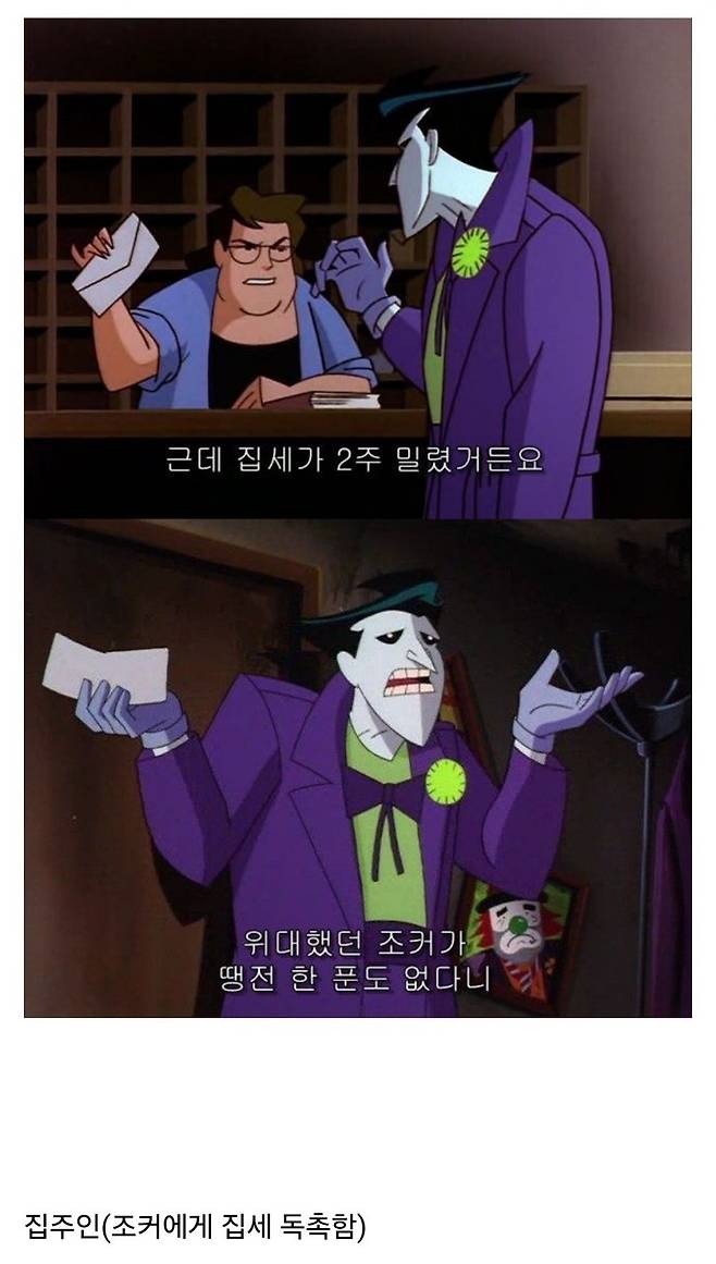 나 고담 출신이야 의 의미