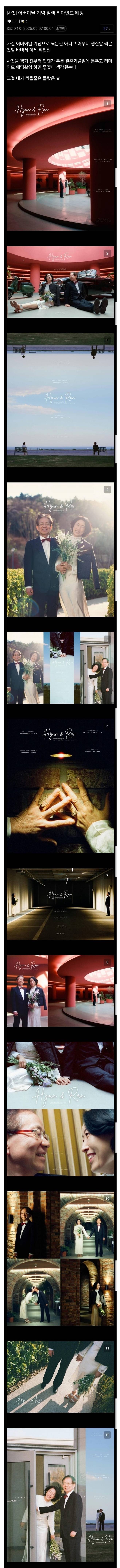 부모님 리마인드 웨딩 사진 찍어드린 불효자