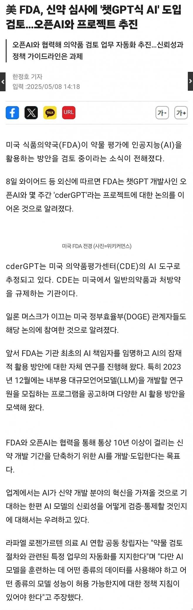 1000228553.jpg 미국 FDA 신약 심사에 AI 활용