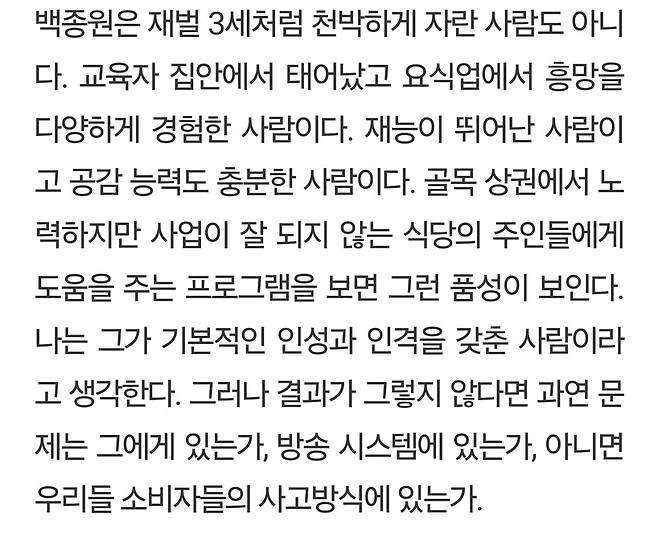 백종원의 미래를 예측한 가톨릭 신문ㄷㄷ