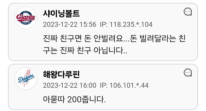 IguWIh.png 둘도 없는 절친이 백만원 빌려달라고 한다면