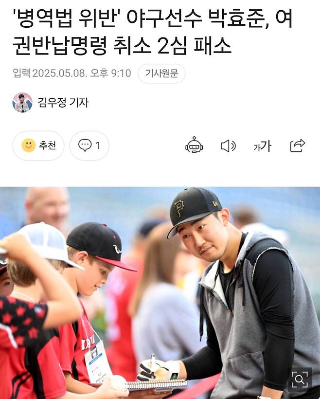 \'병역법 위반\' 야구선수 박효준, 여권반납명령 취소 2심 패소