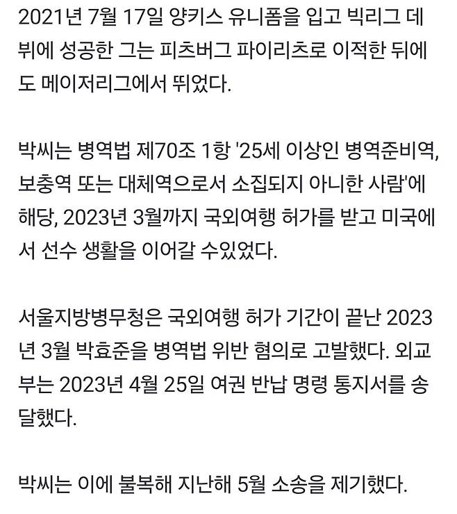 \'병역법 위반\' 야구선수 박효준, 여권반납명령 취소 2심 패소