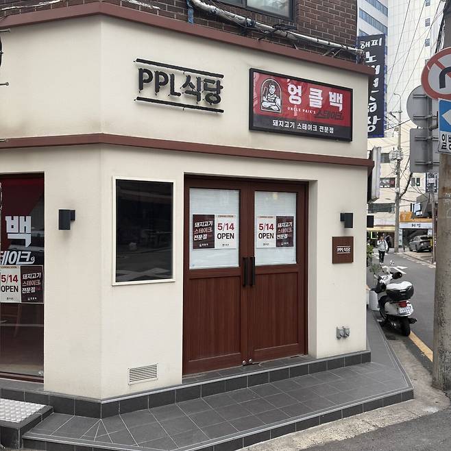 더본은 이와중에 신규브랜드도 런칭하네