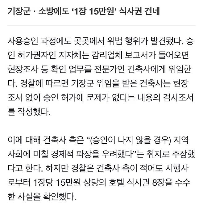 뇌물 1억과 호텔 식사권, 그뒤 6명 숨졌다…반얀트리 사고 전말