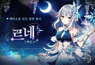 ‘에버소울’
