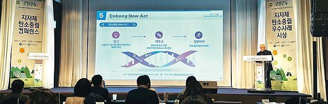 환경부와 한국환경공단 주최로 지난해 11월28일부터 이틀간 제주시 조천읍 소노벨 제주에서 열린 ‘2024년 지자체 탄소중립 간담회(콘퍼런스)’에서 이종형 기후환경과장이 도봉구 우수사례를 발표하고 있다. 도봉구 제공