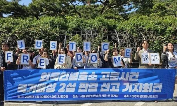 지난달 30일 이주구금대응네트워크가 주최한 ‘외국인보호소 고문사건 국가배상 2심 판결 선고 기자회견’에서 참석자들이 구호를 외치고 있다. 장현은 기자 mix@hani.co.kr