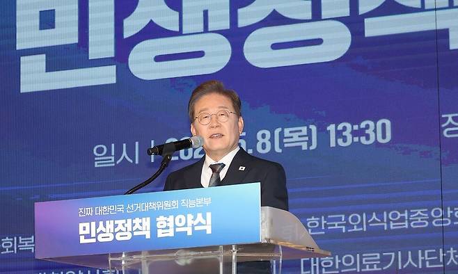 더불어민주당 이재명 대통령 후보가 8일 서울 여의도 중소기업중앙회에서 열린 \\\'진짜 대한민국 선거대책위원회\\\' 직능본부 민생정책 협약식에서 발언하고 있다. 연합뉴스