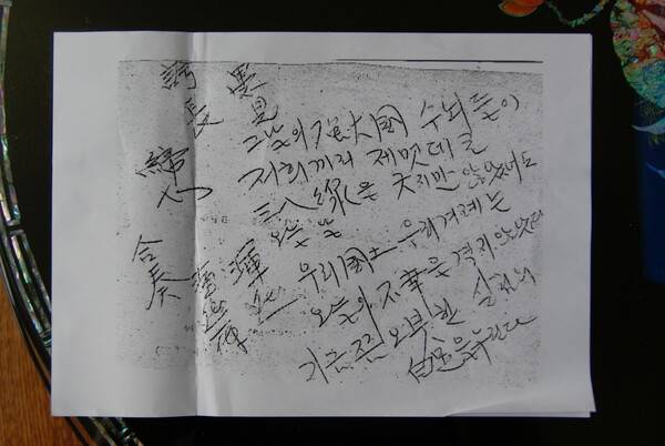 하재완 열사가 옥중에서 쓴 글귀. 이창훈 제공