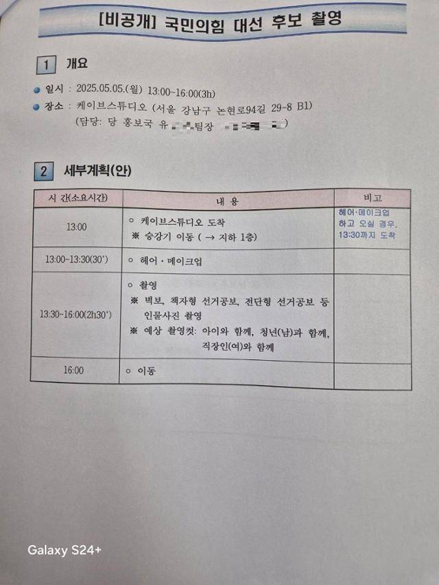 차명진 전 새누리당 의원이 8일 자신의 페이스북에 "한덕수 일정"이라며 공개한 국민의힘 대선 후보 사진 촬영 일정. '담당'에 '당 홍보국 유모 팀장'이라고 명시돼 있다. 차 전 의원 페이스북 계정 캡처