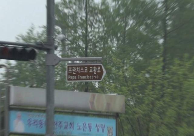 대전 유성 프란치스코 교황로 표지판. 유성구 제공