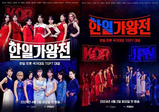 '한일가왕전'은 한국 '현역가왕' 톱7과 일본 '트롯걸인재팬' 톱7이 트로트로 승부를 벌이는 서바이벌 프로그램이다. MBN 제공