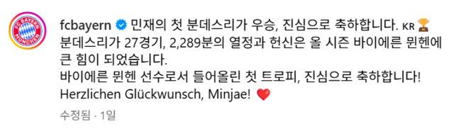 사진 = 뮌헨 SNS 캡처