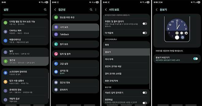 설정에서 접근성, 시각보조로 진입한 뒤 돋보기 기능을 켜자 / 출처=IT동아
