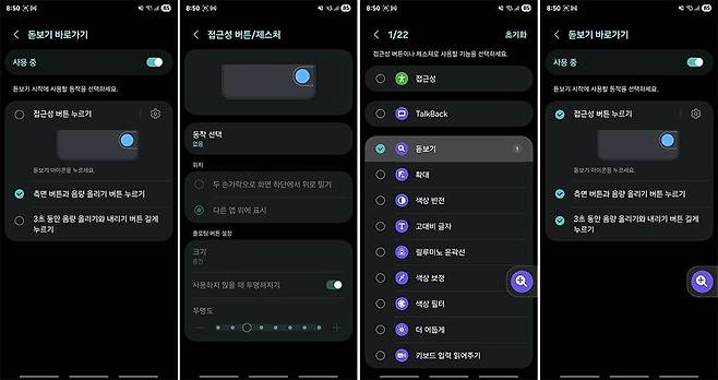 돋보기 기능은 세 가지 바로가기를 지원하며, 중복으로 선택할 수 있다 / 출처=IT동아